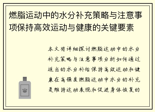 燃脂运动中的水分补充策略与注意事项保持高效运动与健康的关键要素